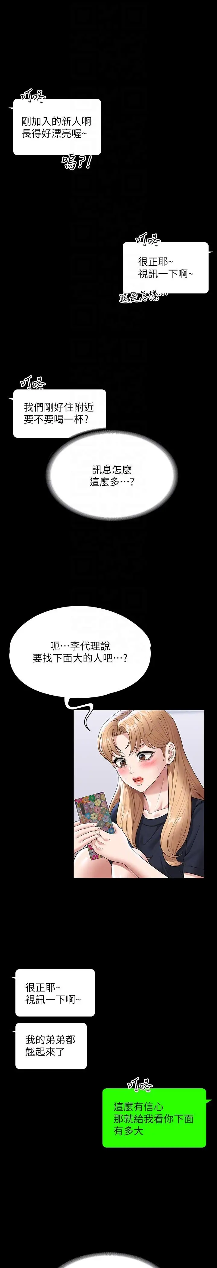 漫画《超级公务员》第70话第26张图