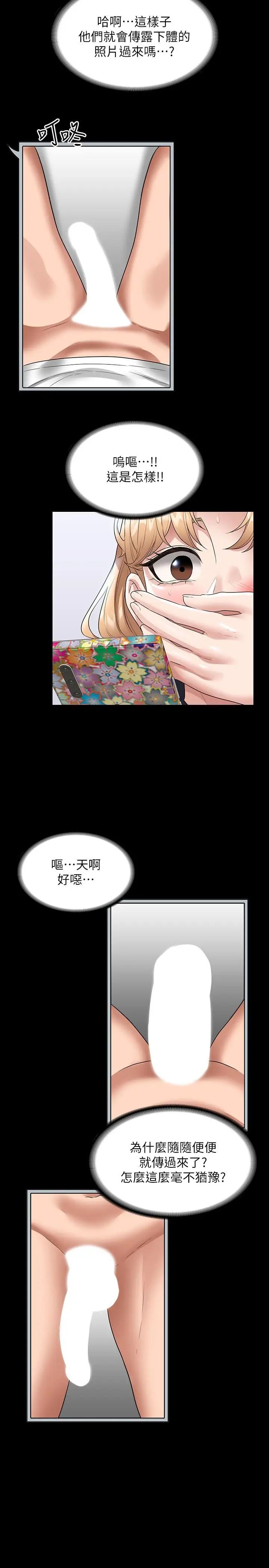 漫画《超级公务员》第70话第27张图