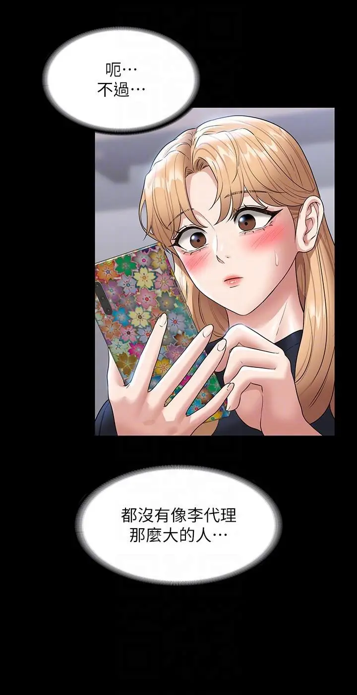 漫画《超级公务员》第70话第28张图