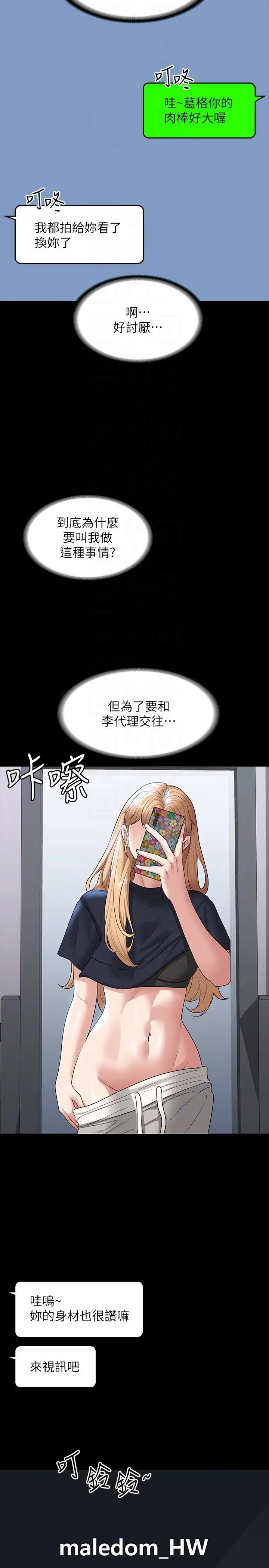 漫画《超级公务员》第70话第30张图