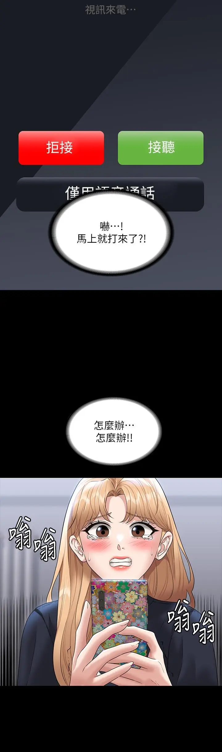 漫画《超级公务员》第70话第31张图
