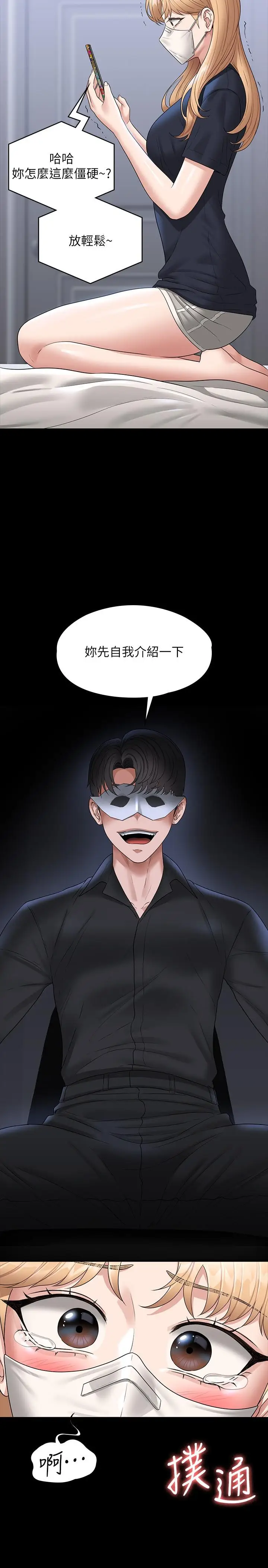 漫画《超级公务员》第70话第33张图