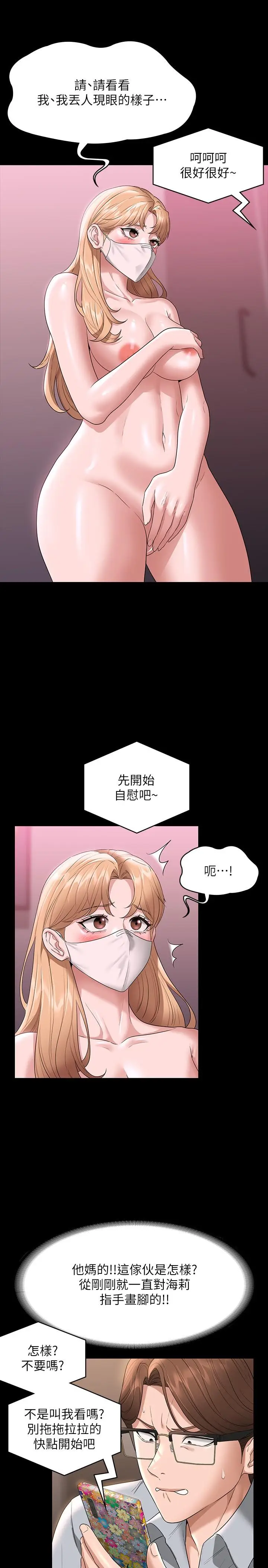 漫画《超级公务员》第70话第8张图