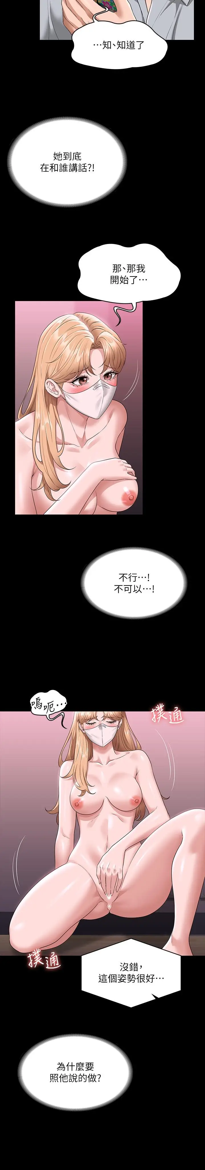 漫画《超级公务员》第70话第9张图