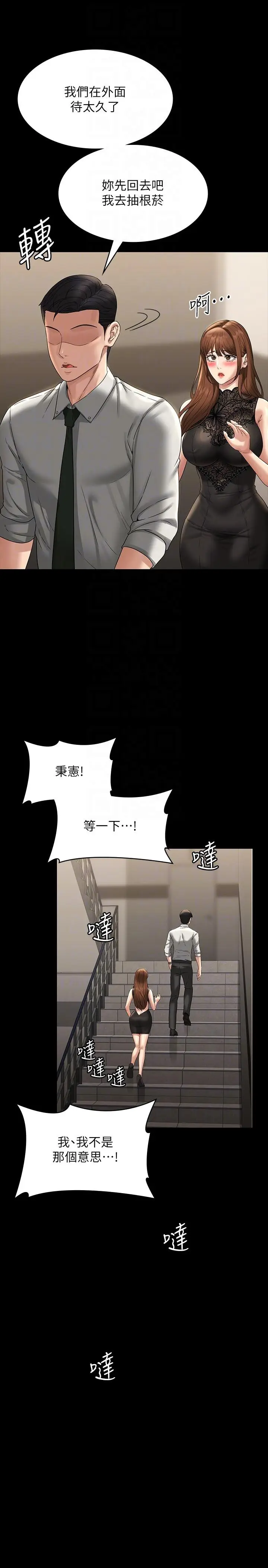 漫画《超级公务员》第79话第10张图
