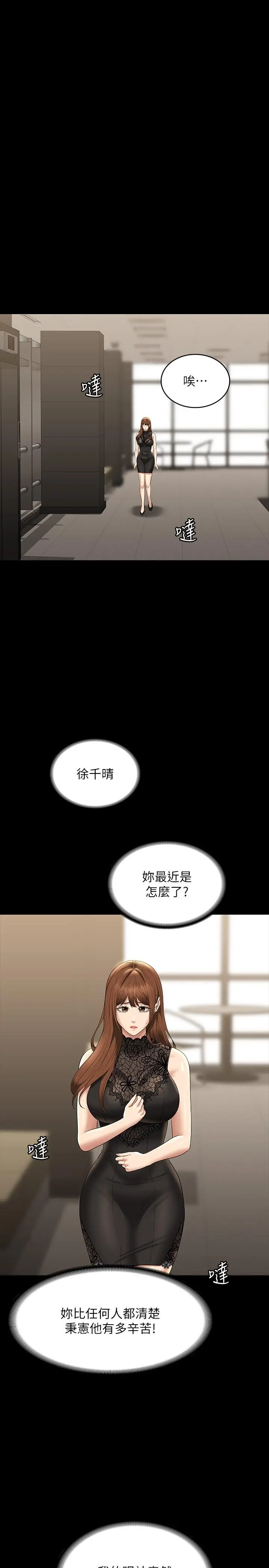 漫画《超级公务员》第79话第11张图
