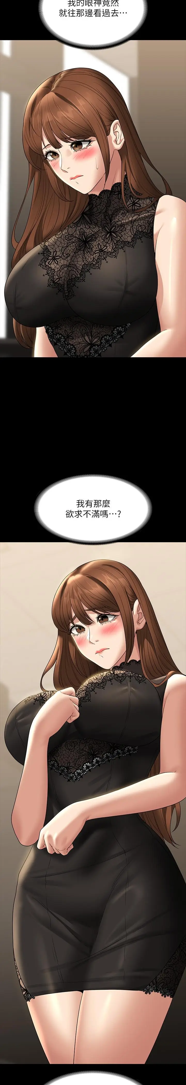 漫画《超级公务员》第79话第12张图