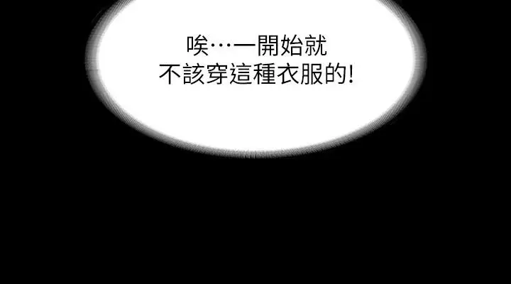 漫画《超级公务员》第79话第13张图