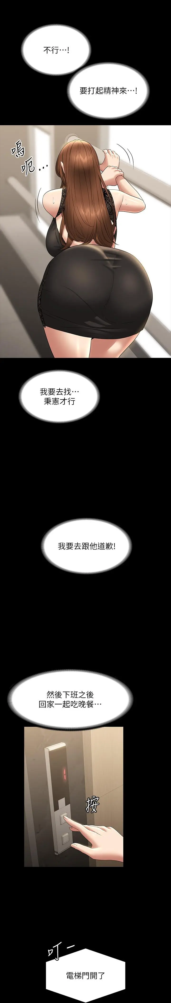漫画《超级公务员》第79话第19张图