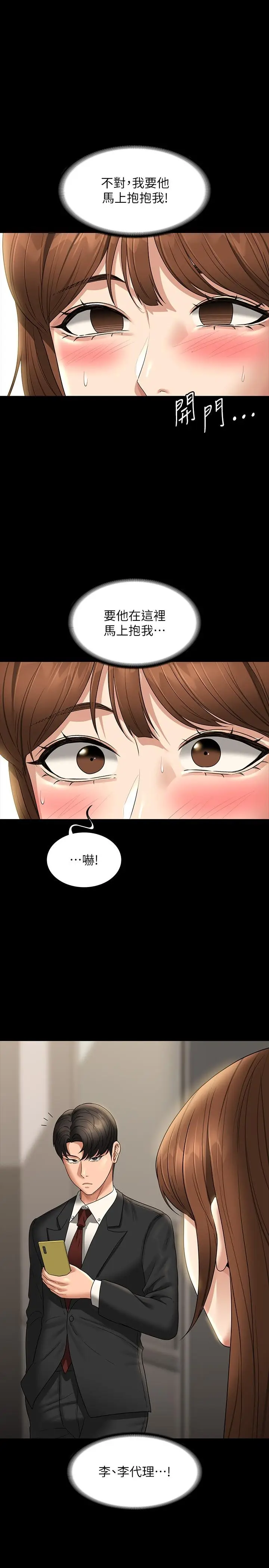 漫画《超级公务员》第79话第20张图