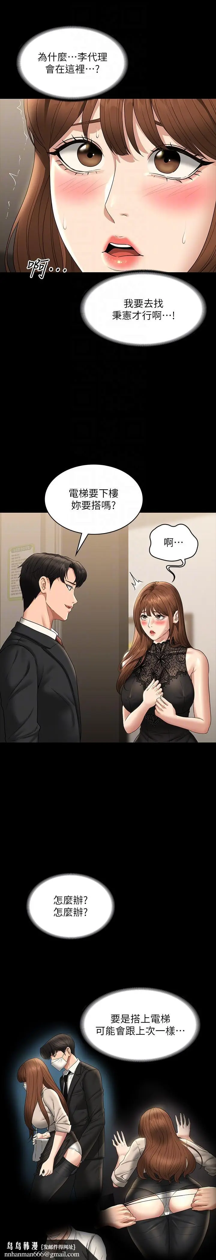 漫画《超级公务员》第79话第22张图