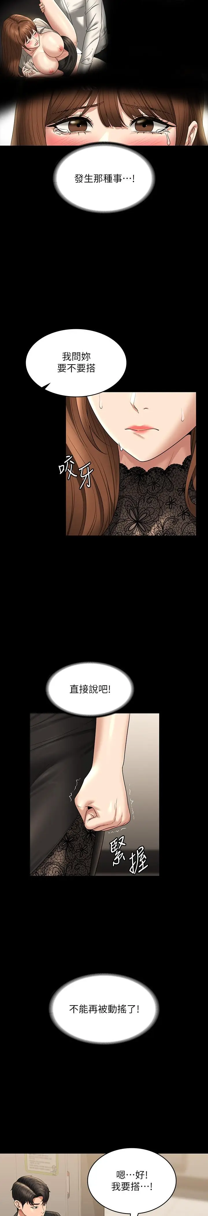 漫画《超级公务员》第79话第23张图