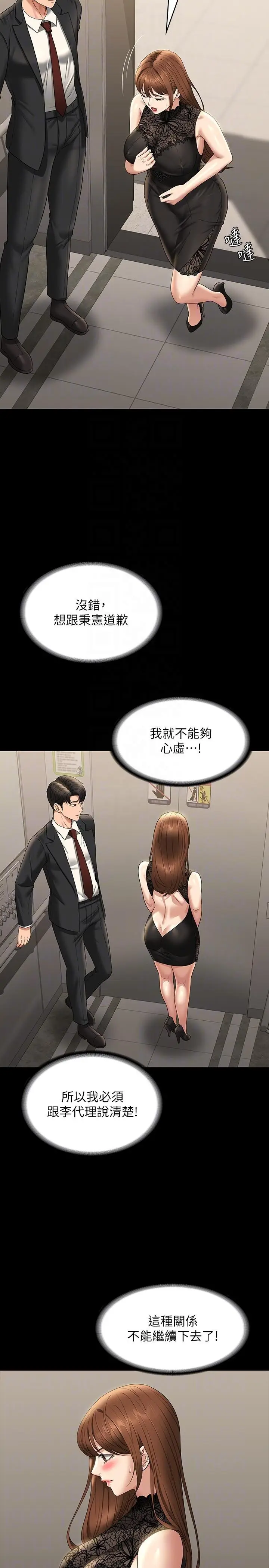 漫画《超级公务员》第79话第24张图