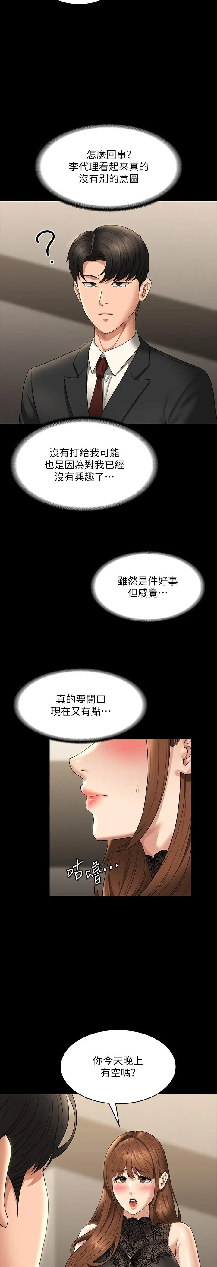 漫画《超级公务员》第79话第27张图