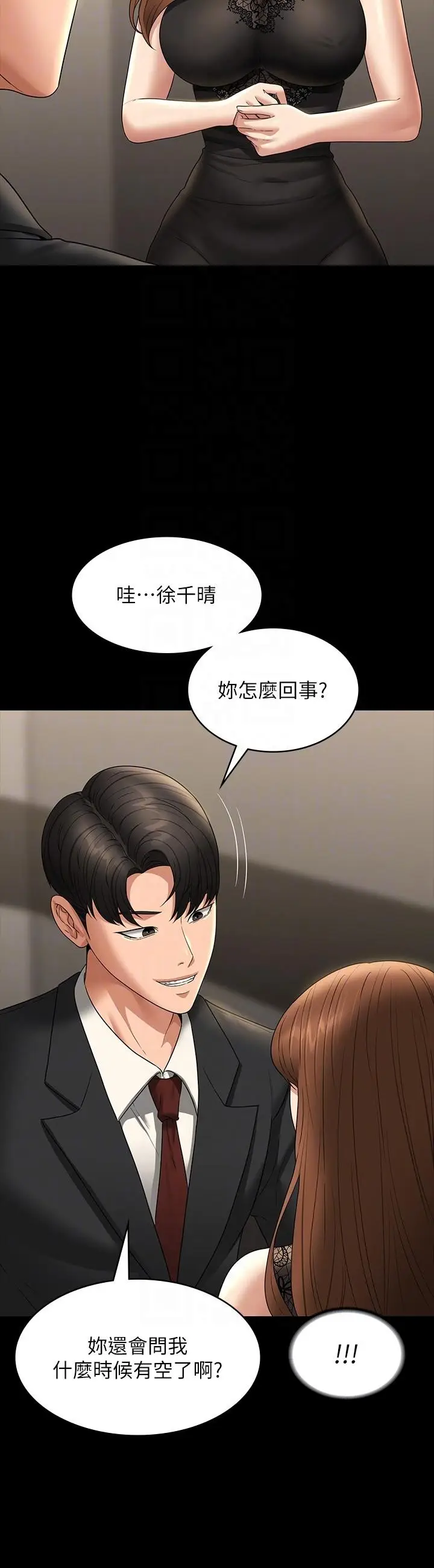 漫画《超级公务员》第79话第28张图