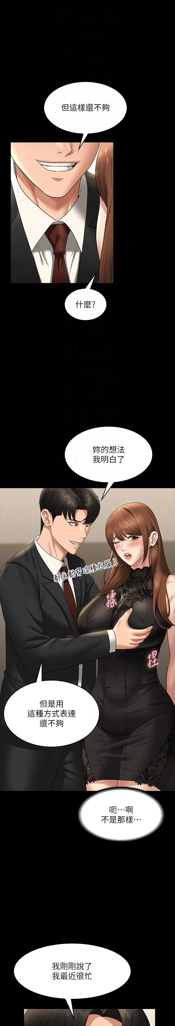 漫画《超级公务员》第79话第30张图