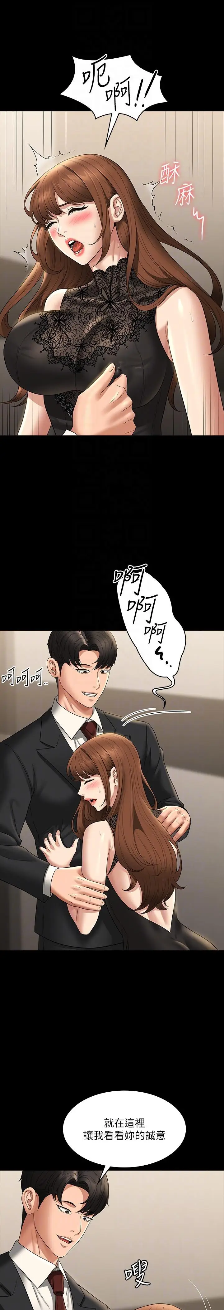 漫画《超级公务员》第79话第32张图