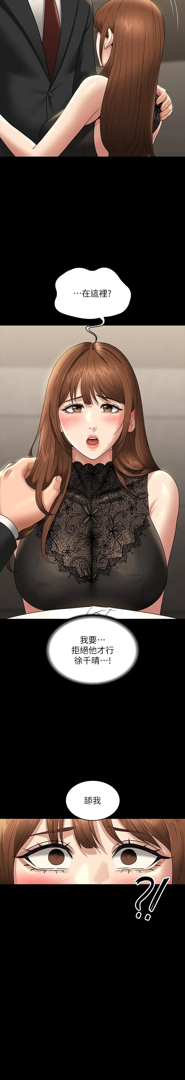 漫画《超级公务员》第79话第33张图