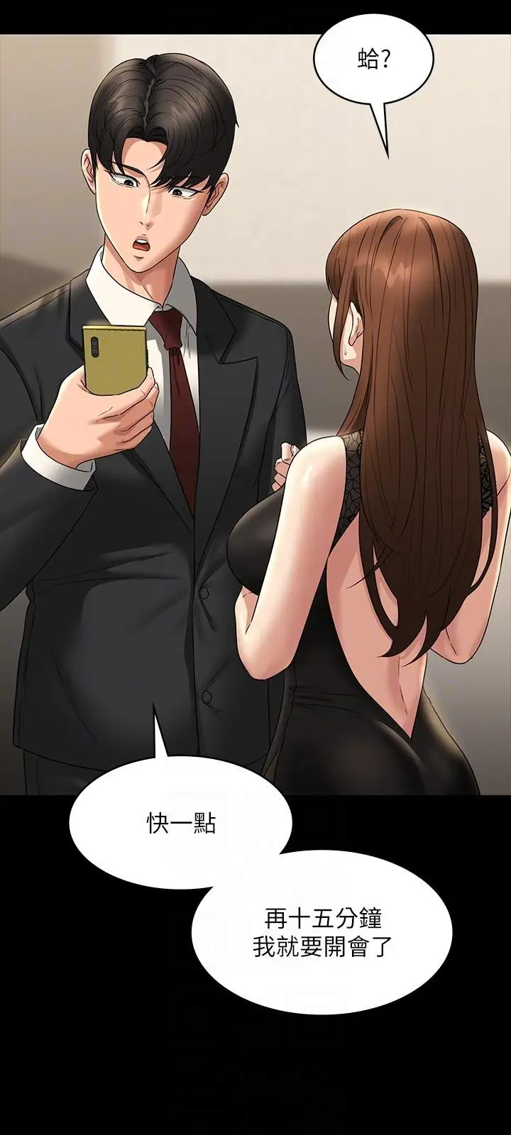漫画《超级公务员》第79话第34张图