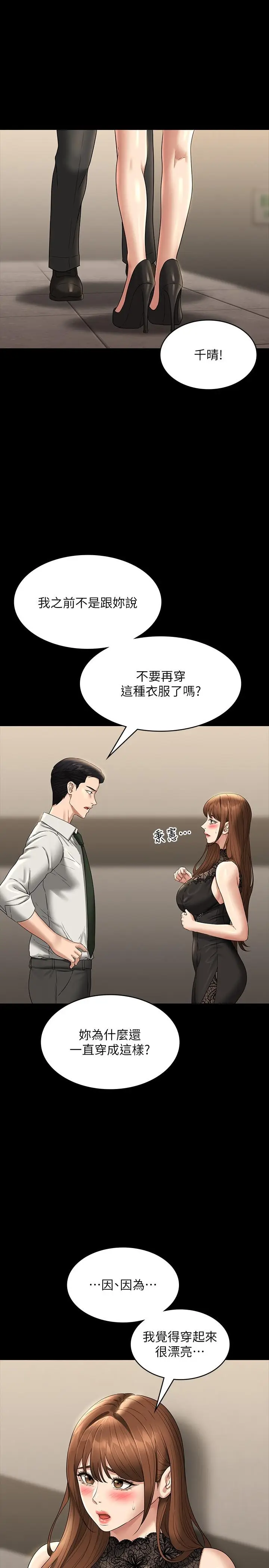 漫画《超级公务员》第79话第4张图