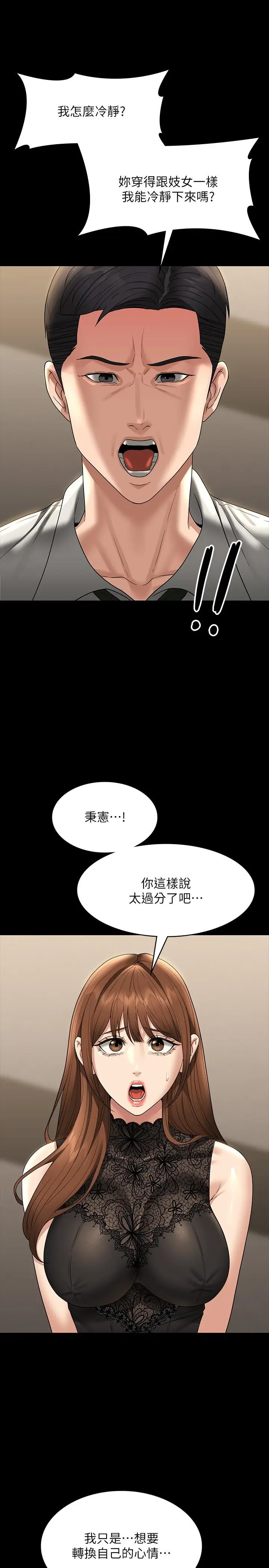 漫画《超级公务员》第79话第7张图