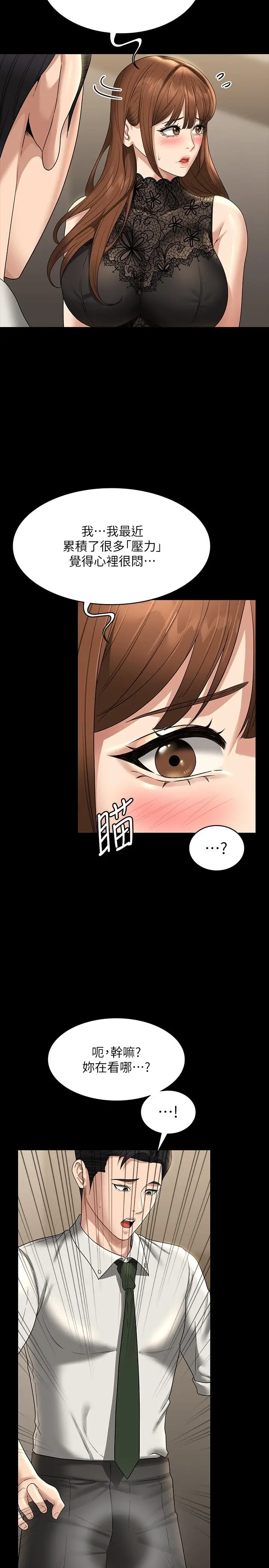 漫画《超级公务员》第79话第8张图
