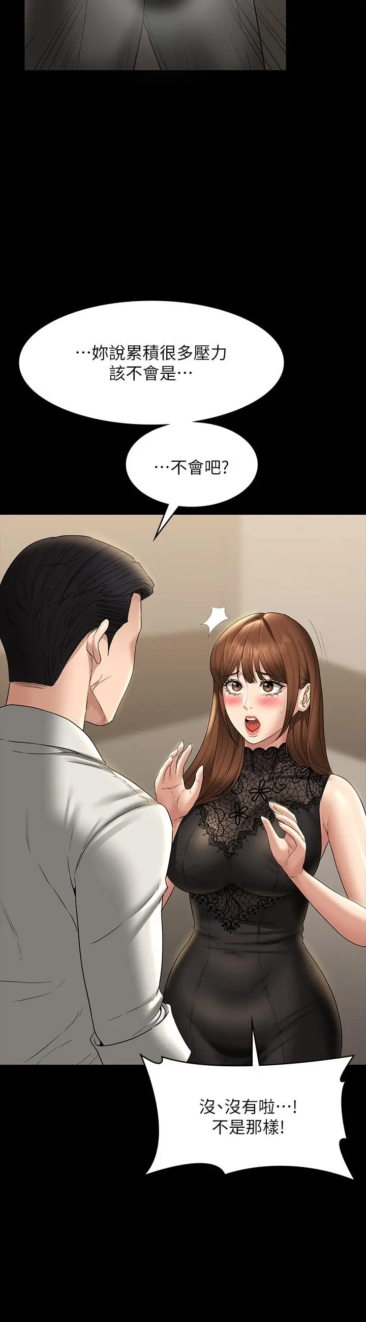 漫画《超级公务员》第79话第9张图
