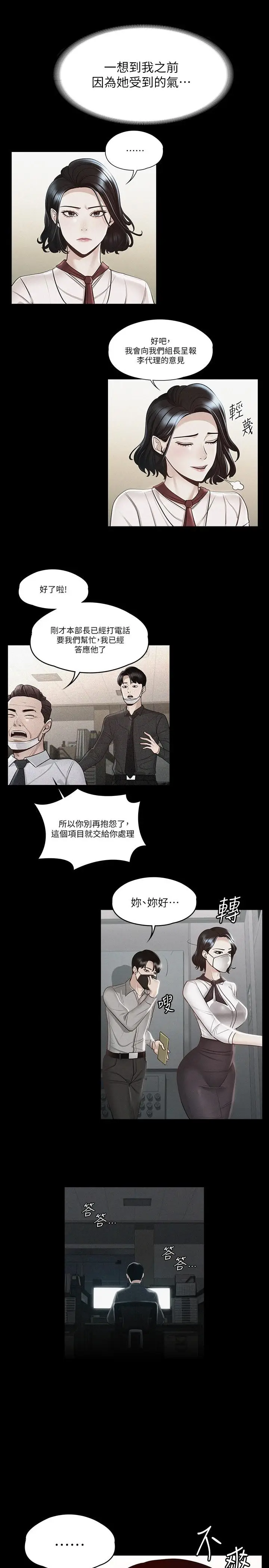 漫画《超级公务员》第26话第11张图