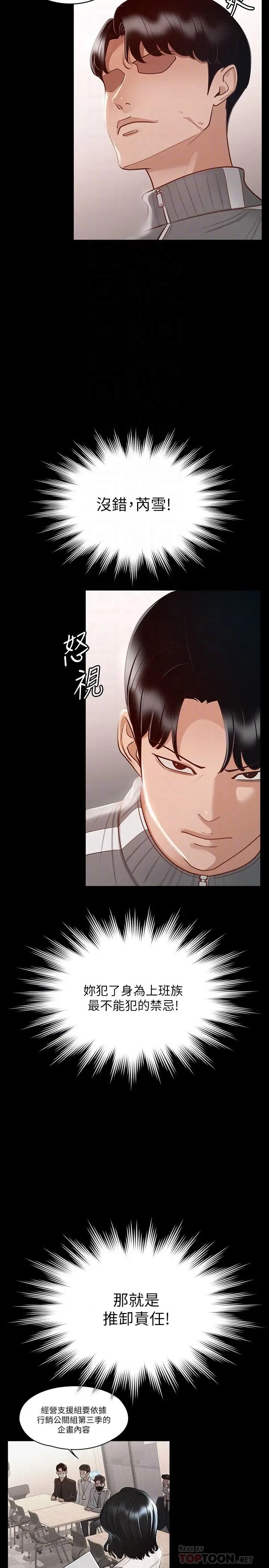 漫画《超级公务员》第26话第12张图