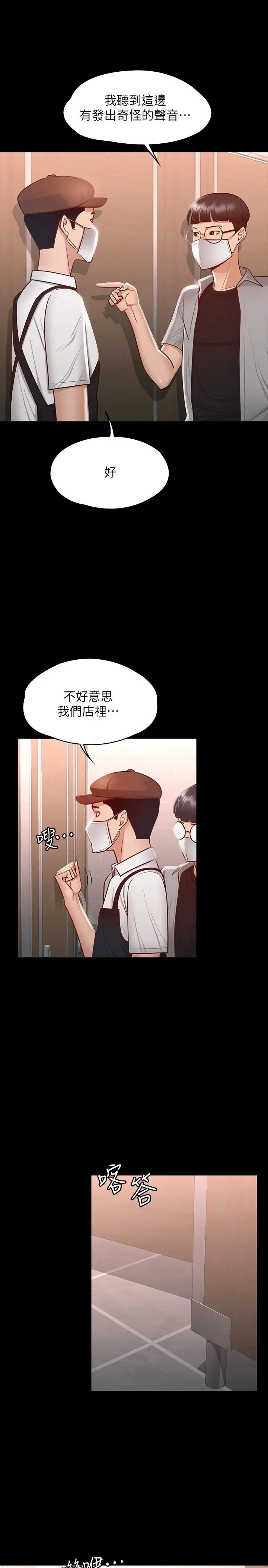 漫画《超级公务员》第26话第15张图