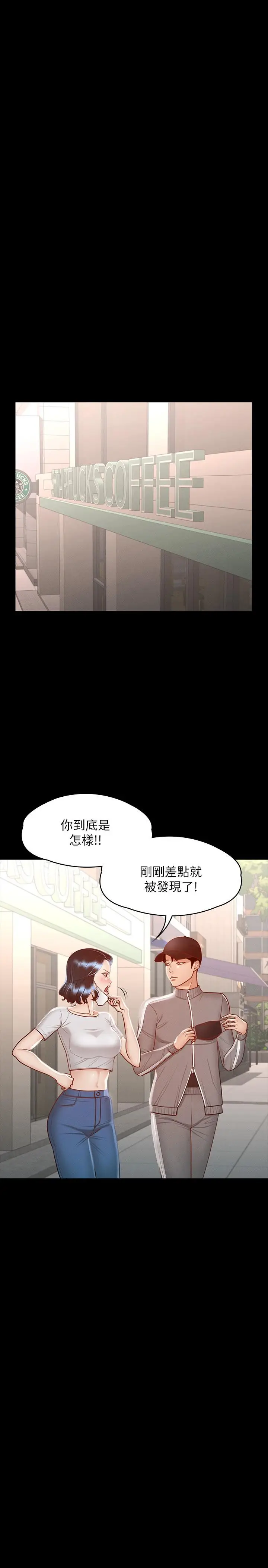 漫画《超级公务员》第26话第20张图