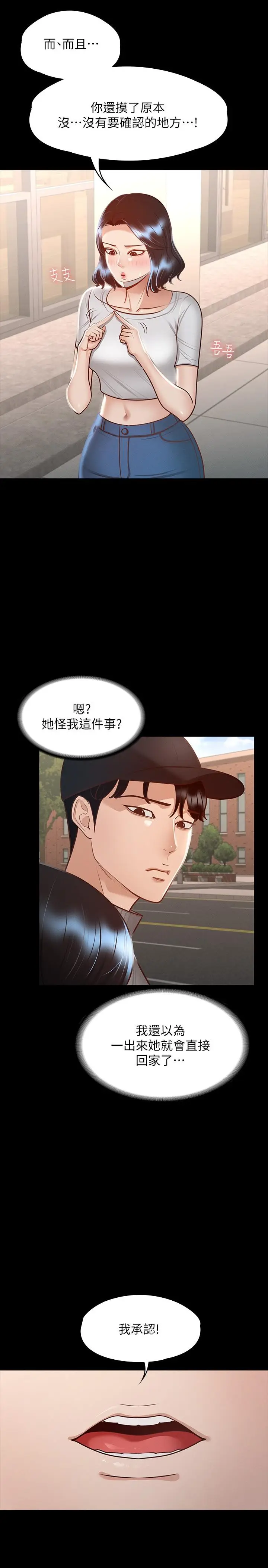 漫画《超级公务员》第26话第22张图