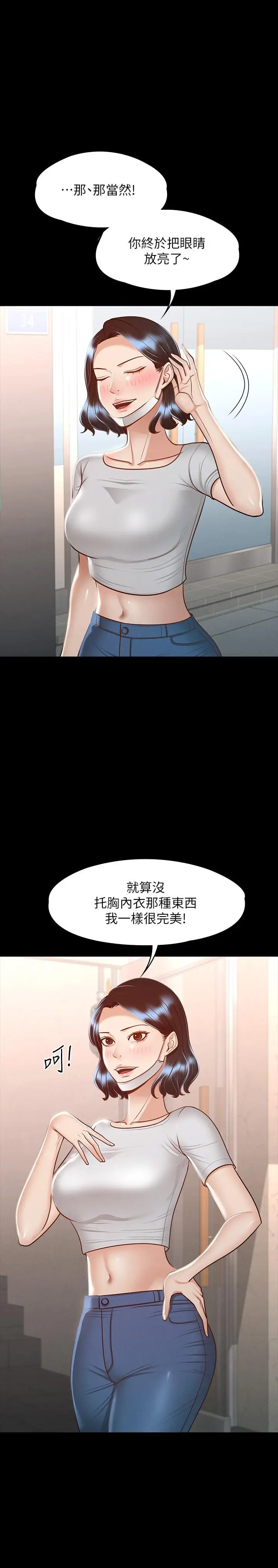 漫画《超级公务员》第26话第24张图