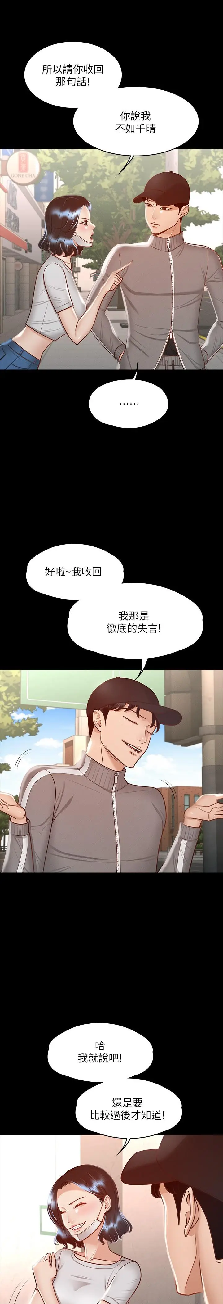 漫画《超级公务员》第26话第25张图