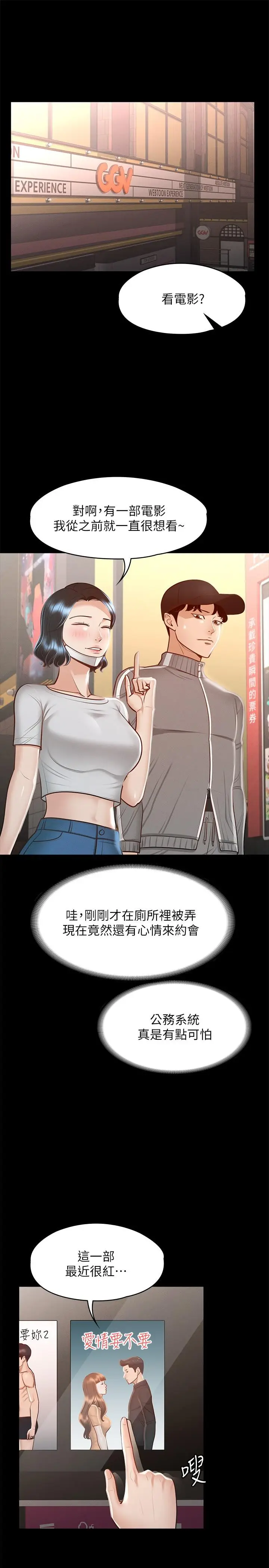 漫画《超级公务员》第26话第29张图