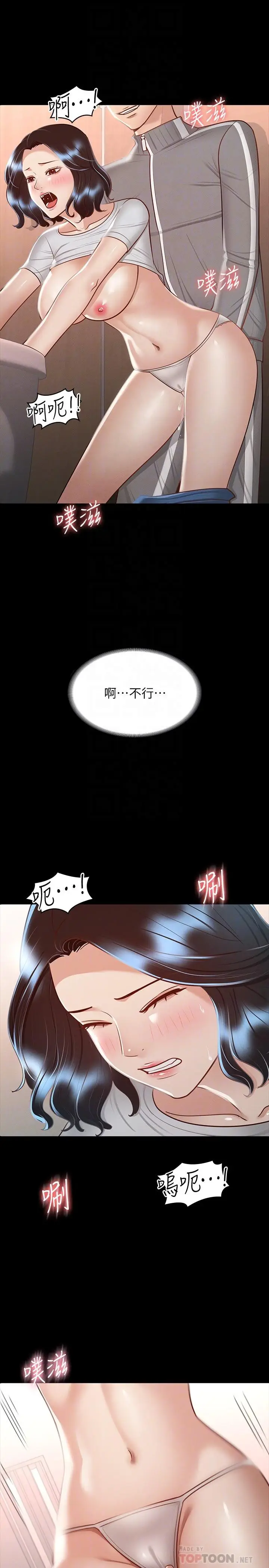 漫画《超级公务员》第26话第4张图