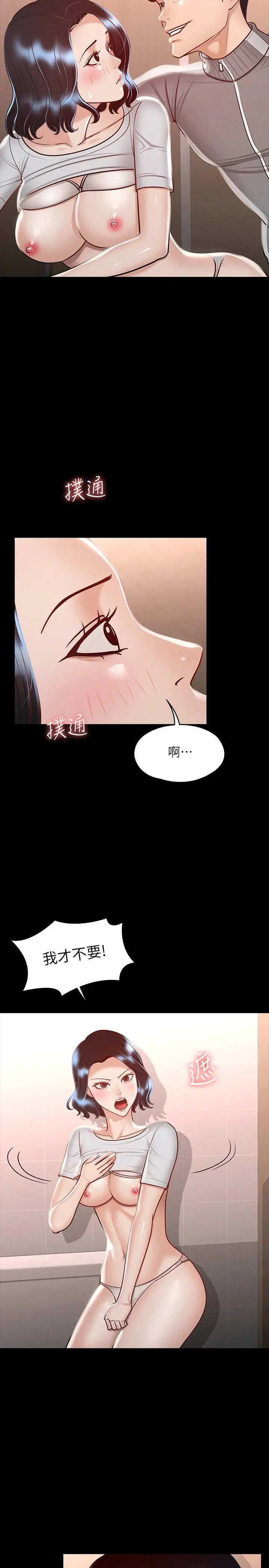 漫画《超级公务员》第26话第9张图