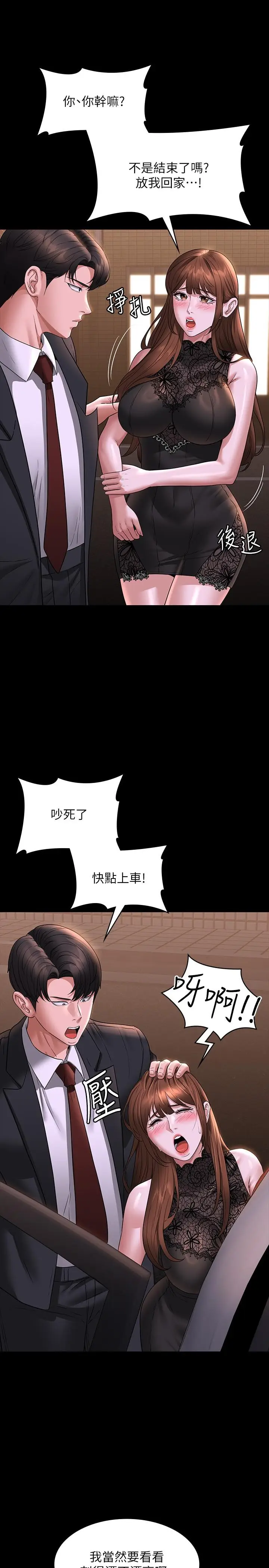 漫画《超级公务员》第82话第13张图