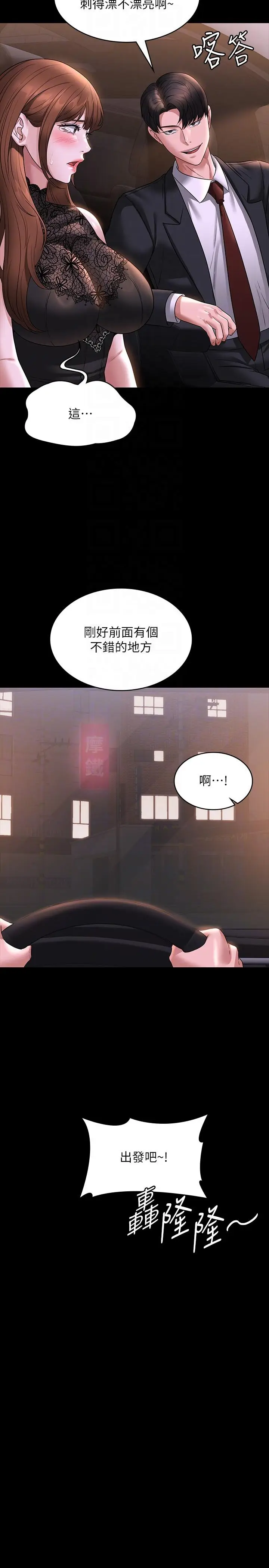 漫画《超级公务员》第82话第14张图