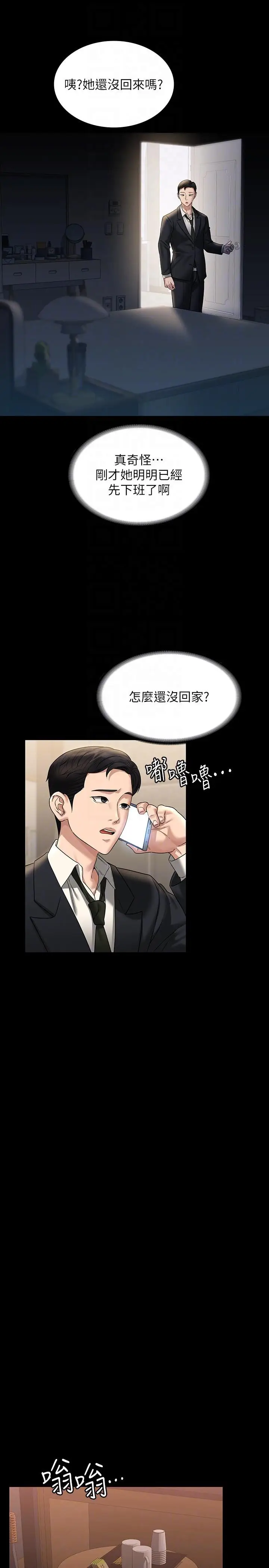 漫画《超级公务员》第82话第18张图