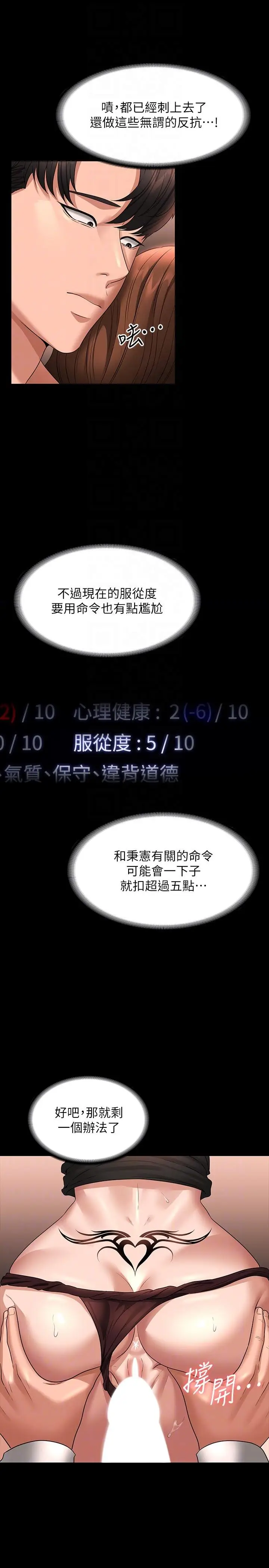 漫画《超级公务员》第82话第24张图