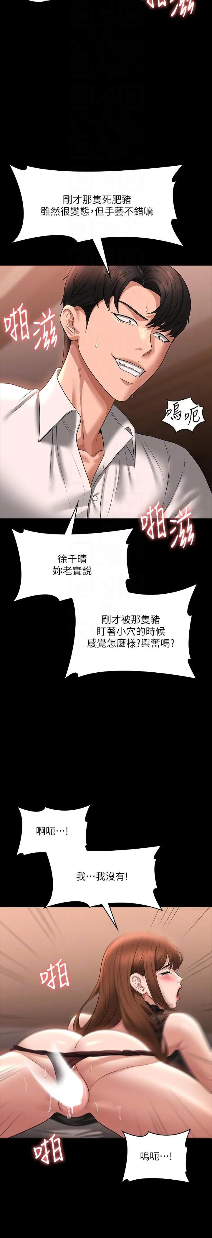漫画《超级公务员》第82话第26张图