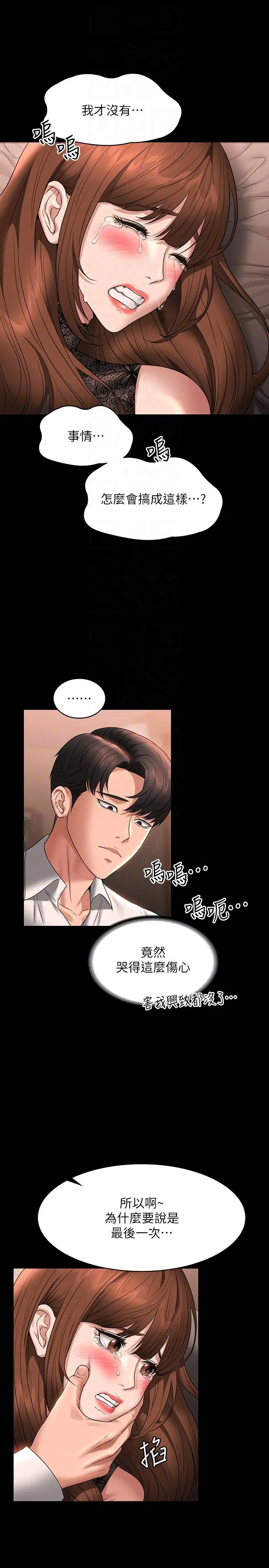 漫画《超级公务员》第82话第28张图