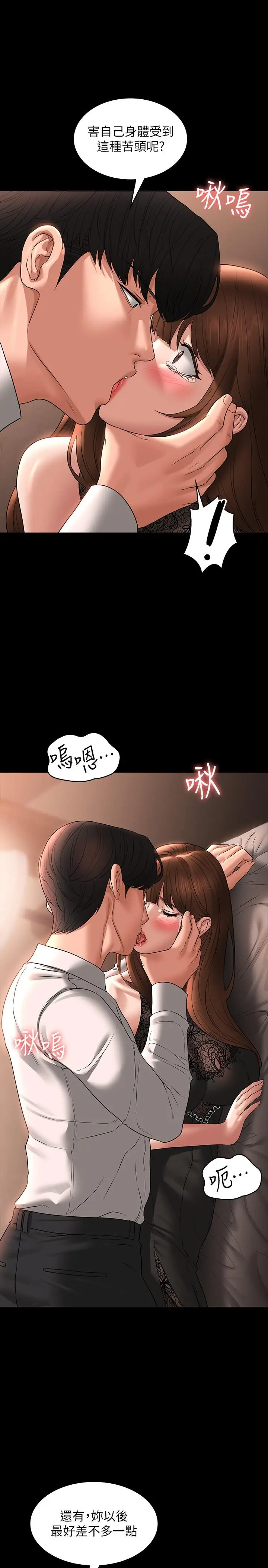 漫画《超级公务员》第82话第29张图