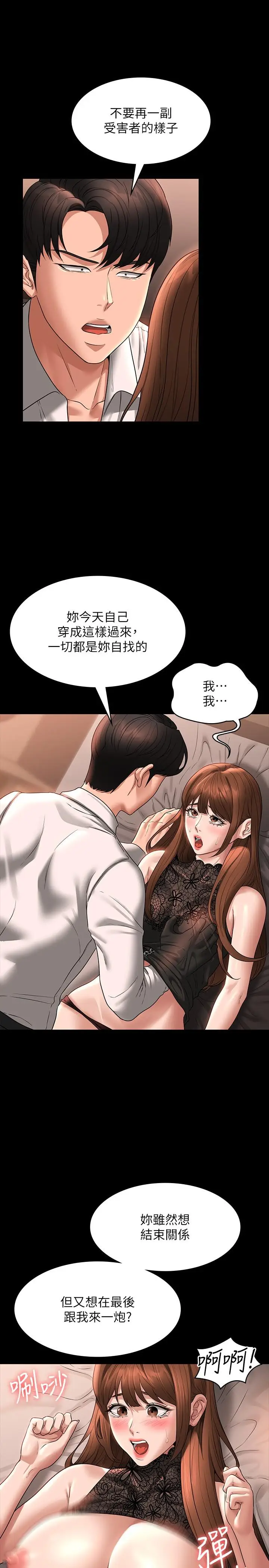 漫画《超级公务员》第82话第31张图
