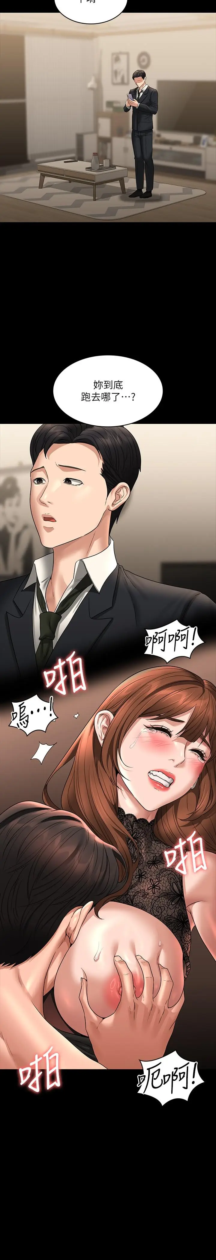 漫画《超级公务员》第82话第35张图