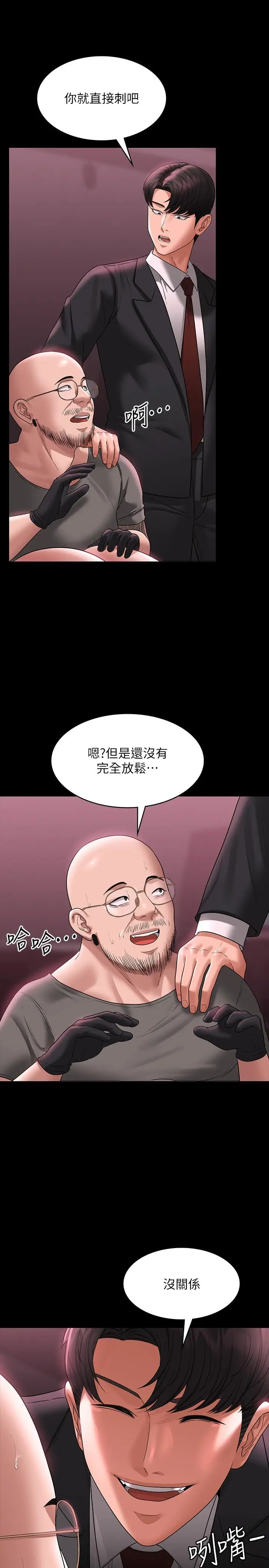 漫画《超级公务员》第82话第7张图