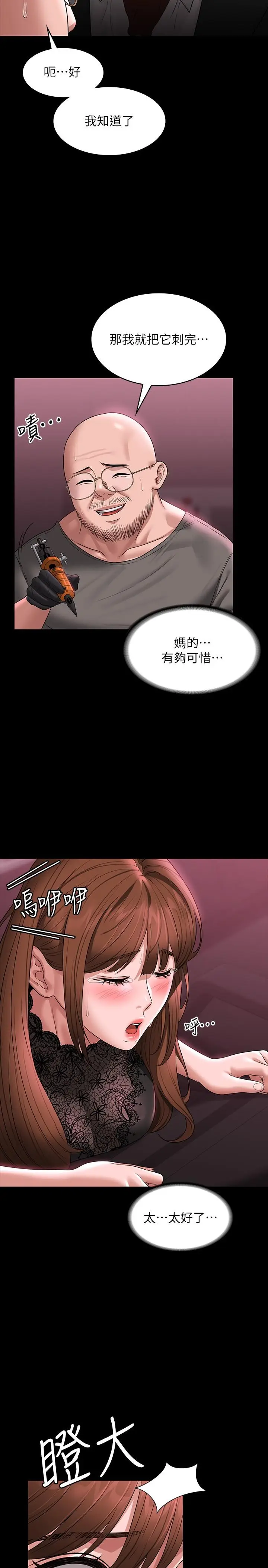 漫画《超级公务员》第82话第8张图