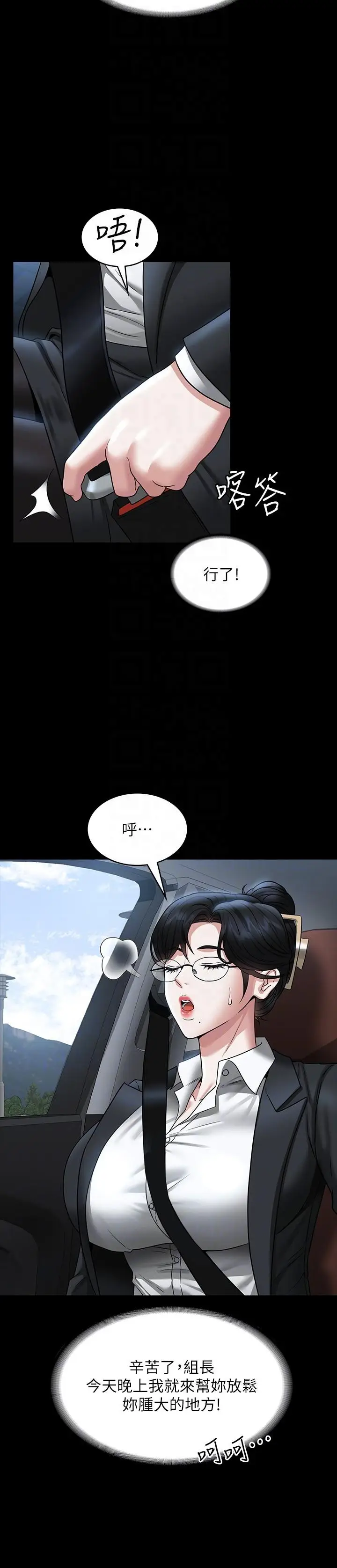 漫画《超级公务员》第88话第10张图