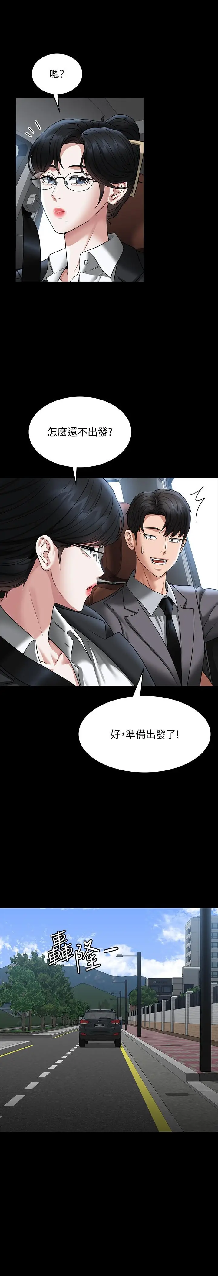 漫画《超级公务员》第88话第11张图